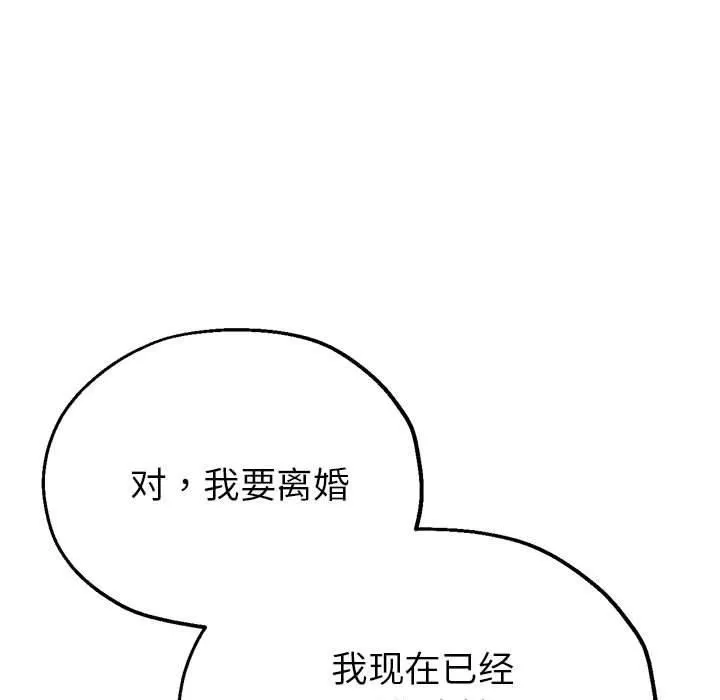 亲家的女人们 第29話 第131页
