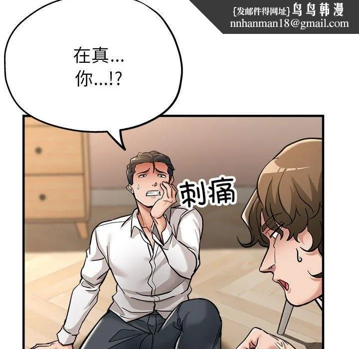亲家的女人们 第29話 第95页