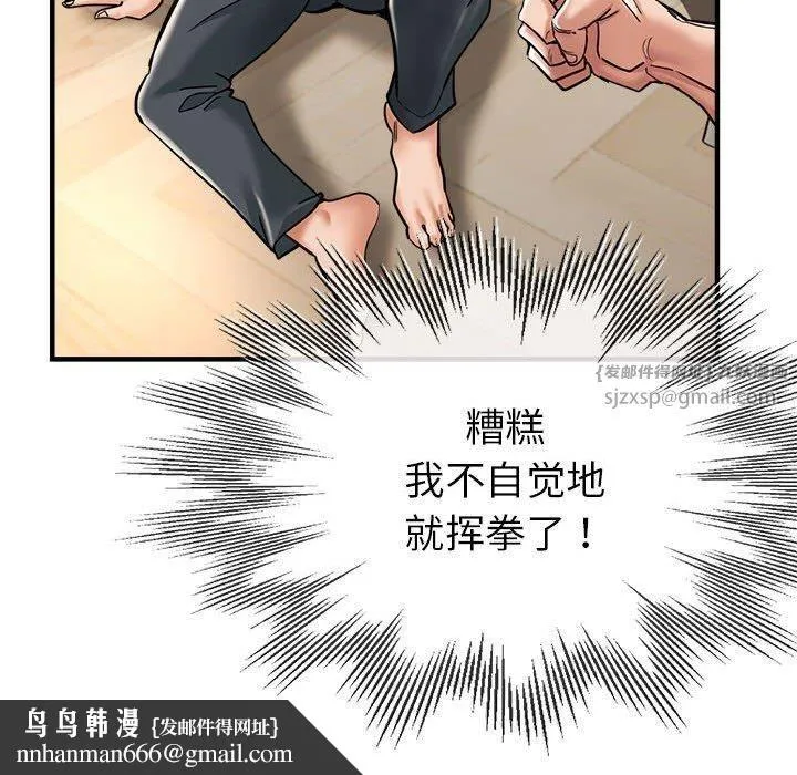亲家的女人们 第29話 第96页