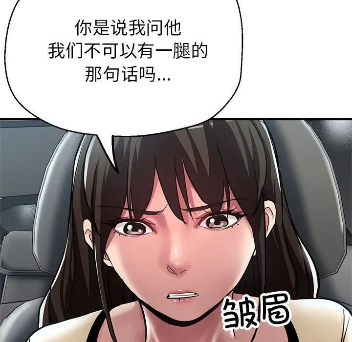 亲家的女人们 第29話 第136页