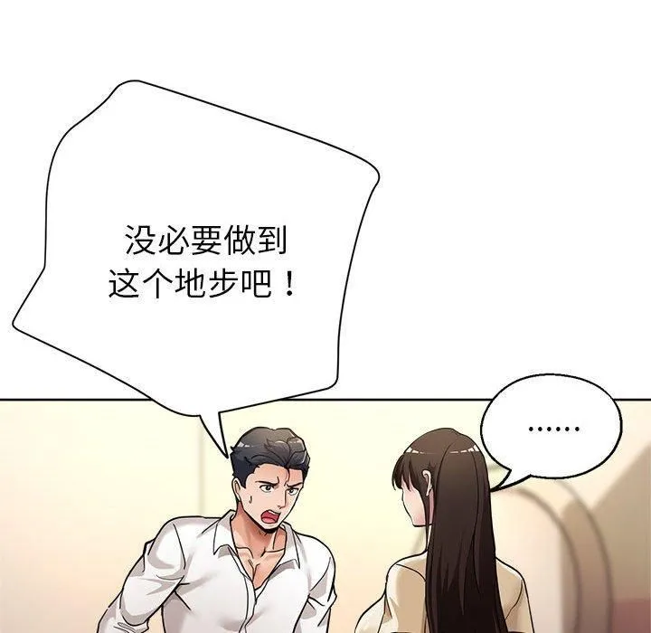 亲家的女人们 第29話 第72页