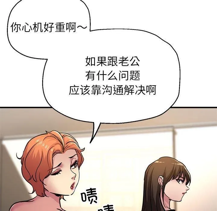 亲家的女人们 第29話 第34页