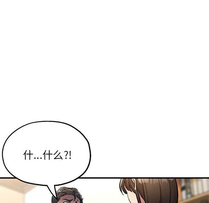 亲家的女人们 第29話 第83页