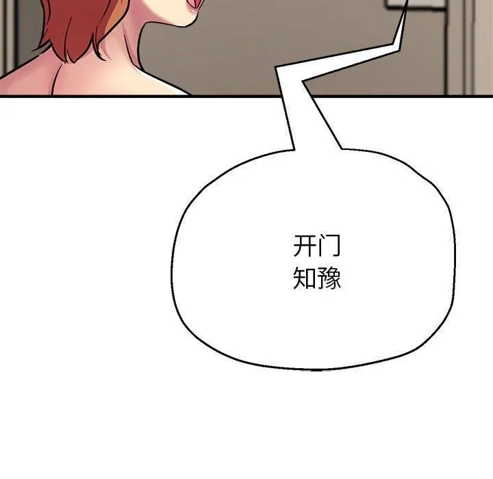 亲家的女人们 第29話 第8页
