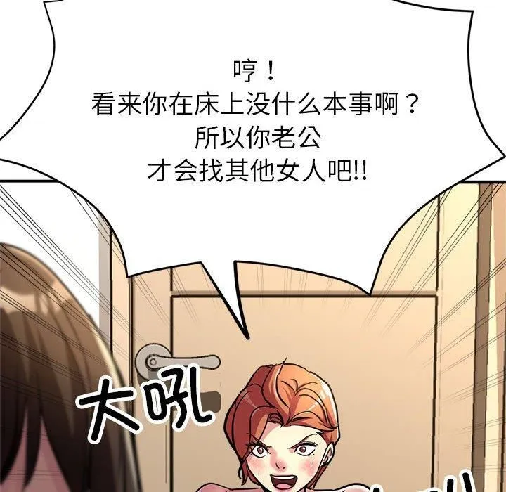 亲家的女人们 第29話 第75页