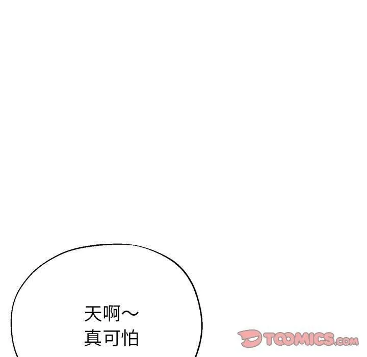 亲家的女人们 第29話 第36页
