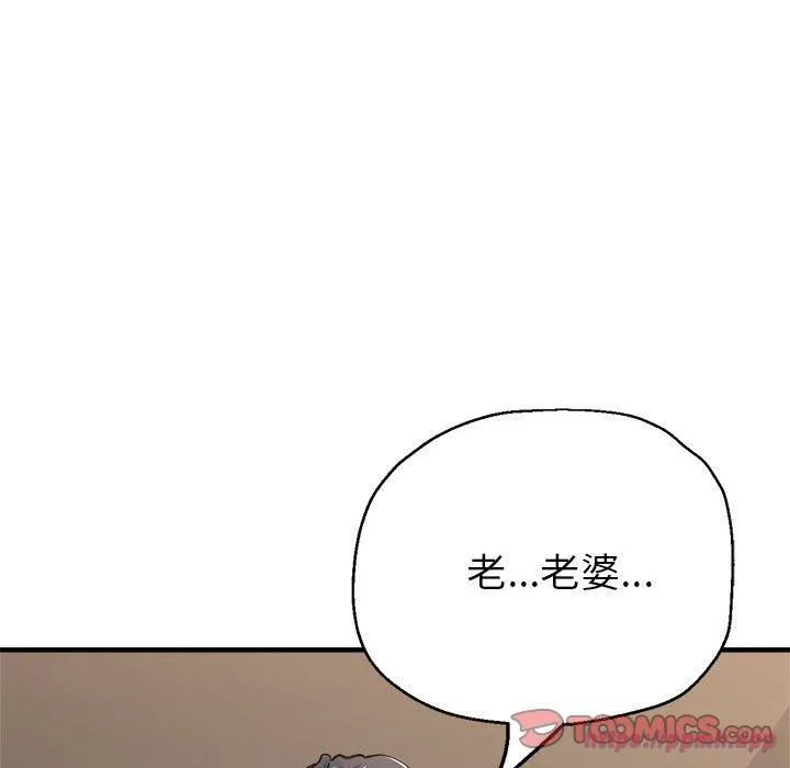 亲家的女人们 第29話 第20页