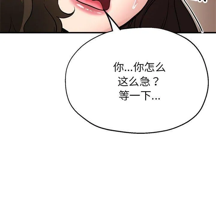 亲家的女人们 第29話 第184页