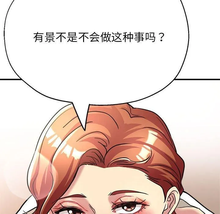 亲家的女人们 第28話 第136页