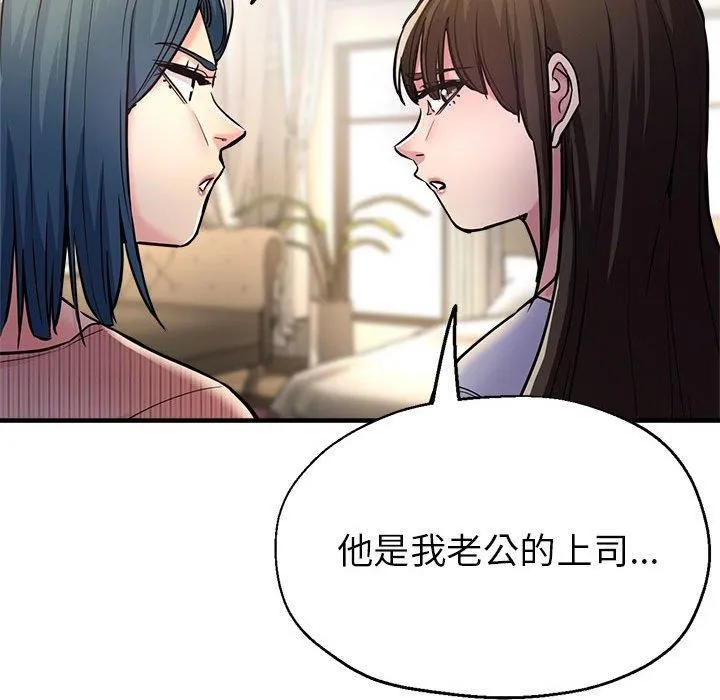 亲家的女人们 第28話 第33页