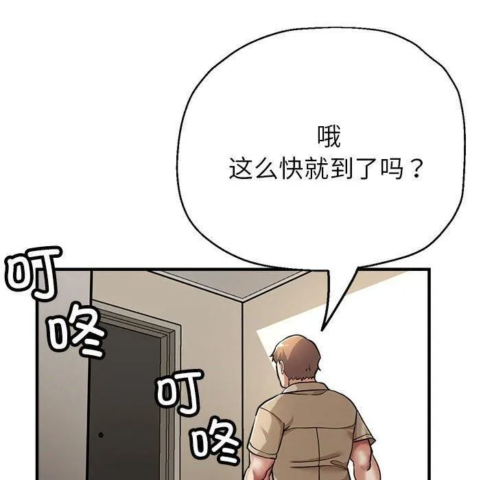 亲家的女人们 第28話 第47页