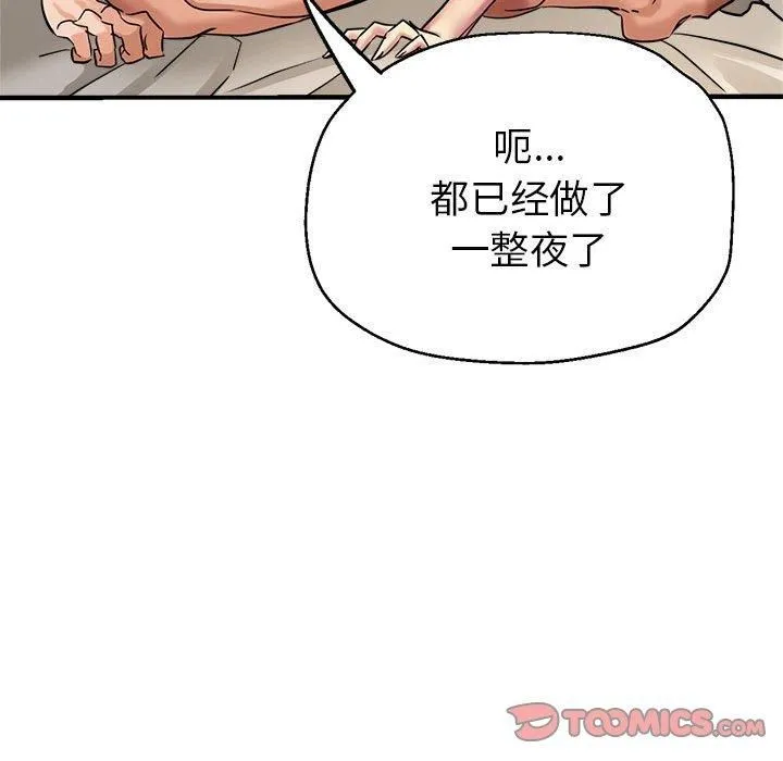 亲家的女人们 第28話 第132页