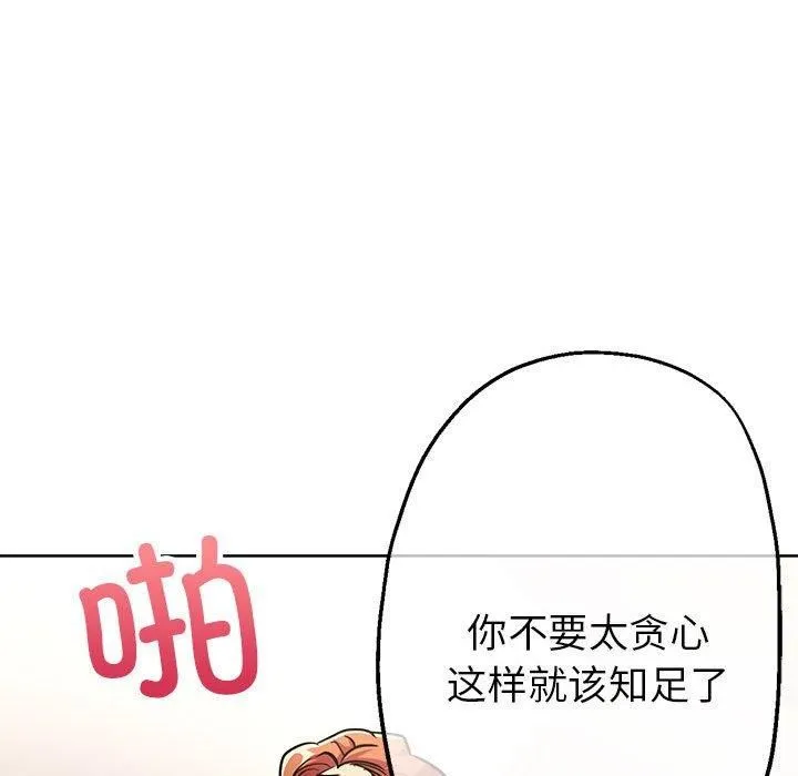 亲家的女人们 第28話 第155页