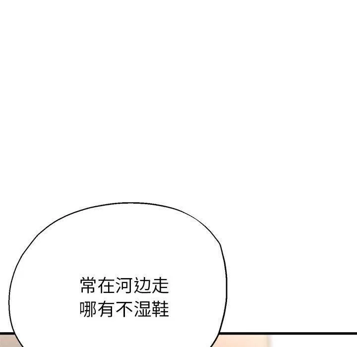亲家的女人们 第28話 第144页