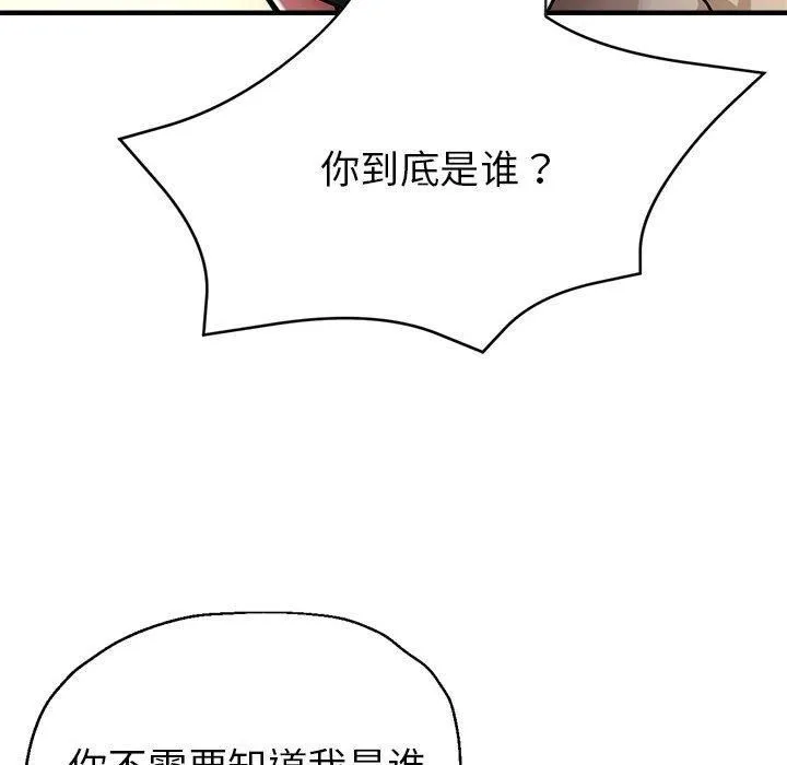 亲家的女人们 第28話 第56页