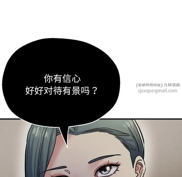 亲家的女人们 第28話 第98页