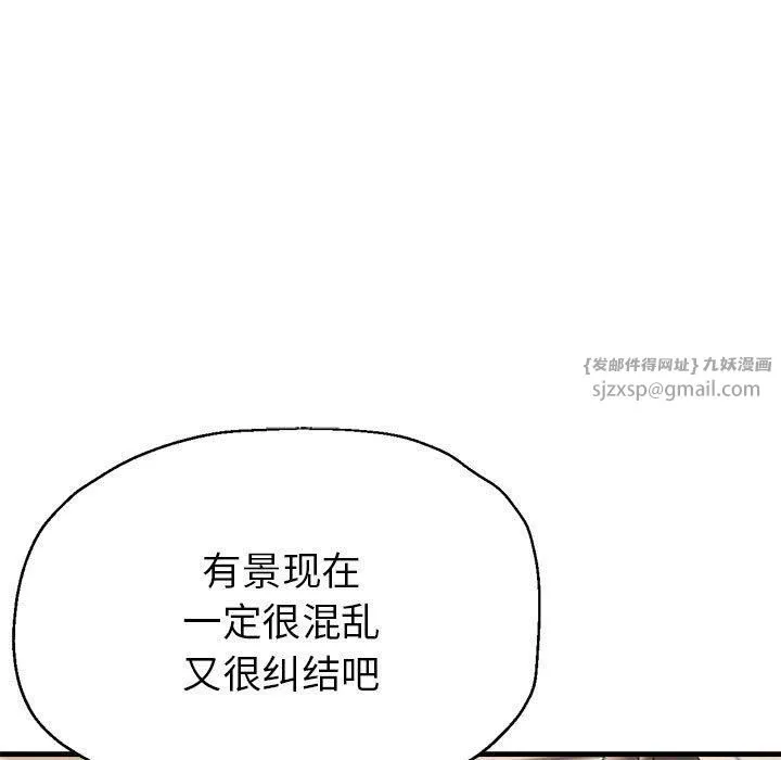 亲家的女人们 第28話 第42页