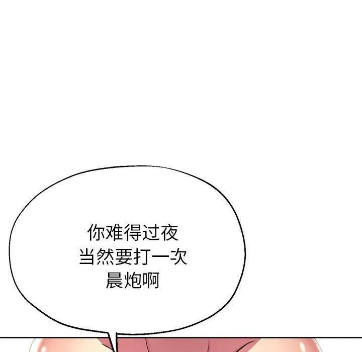 亲家的女人们 第28話 第133页