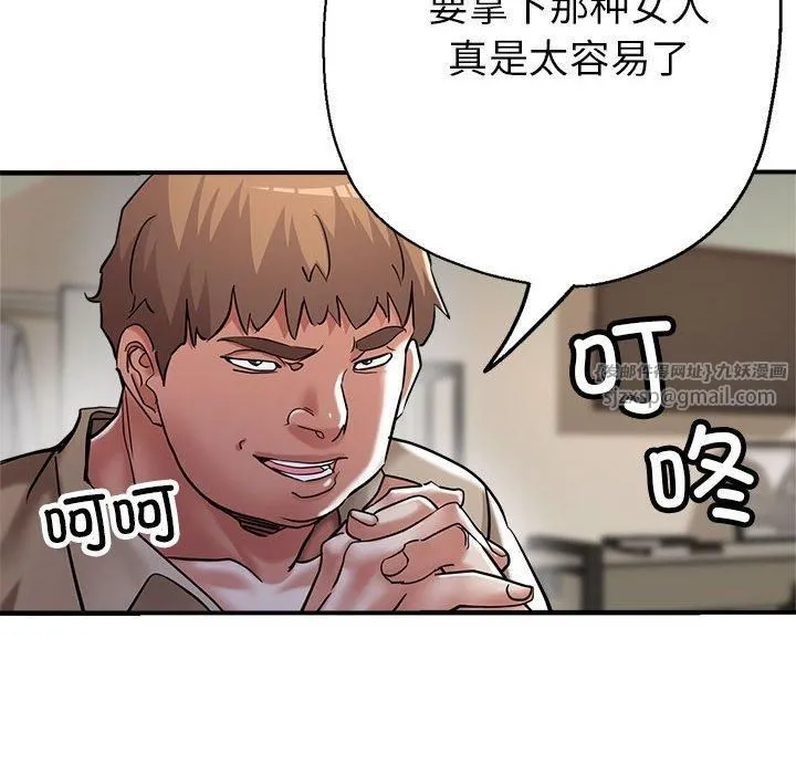 亲家的女人们 第28話 第45页