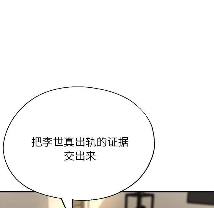 亲家的女人们 第28話 第54页