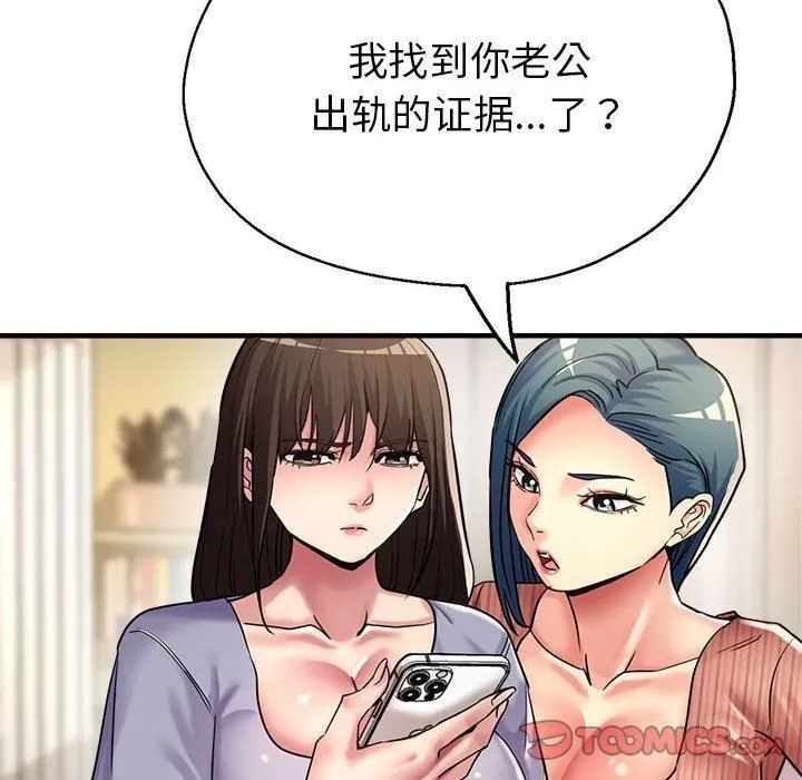 亲家的女人们 第28話 第28页
