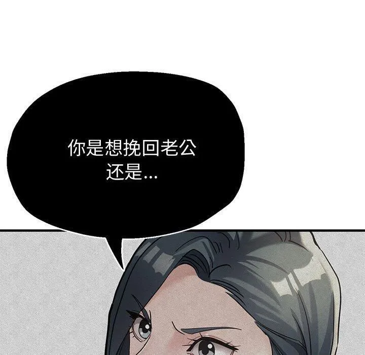 亲家的女人们 第28話 第81页