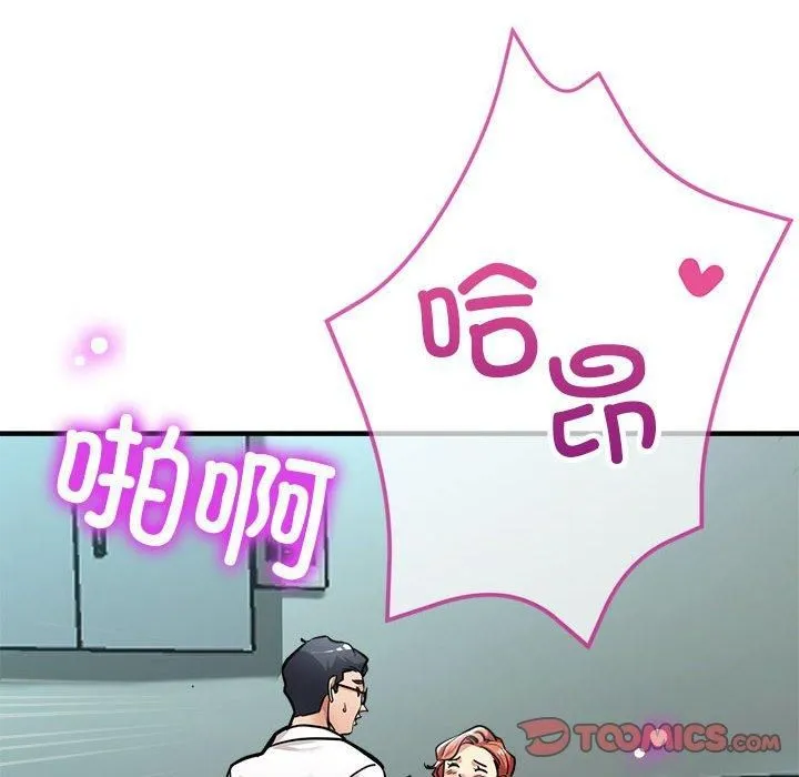 亲家的女人们 第28話 第76页