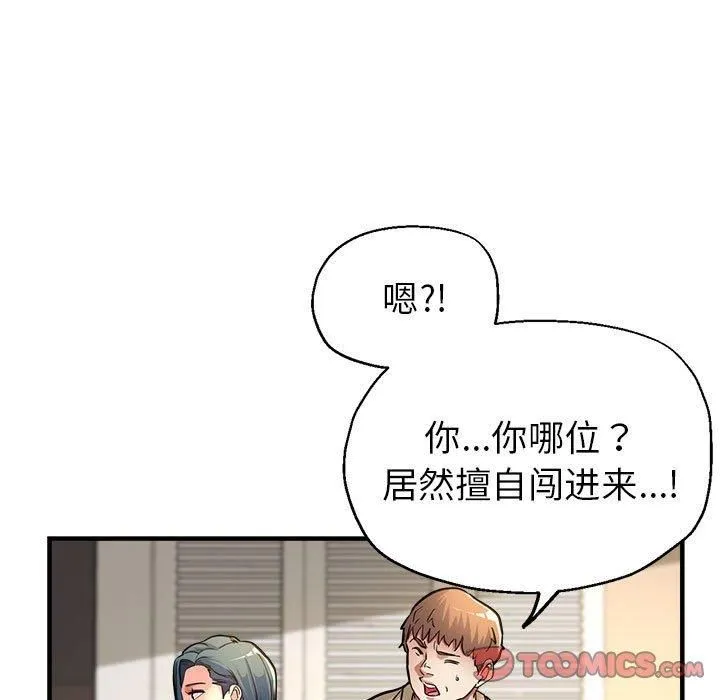 亲家的女人们 第28話 第52页