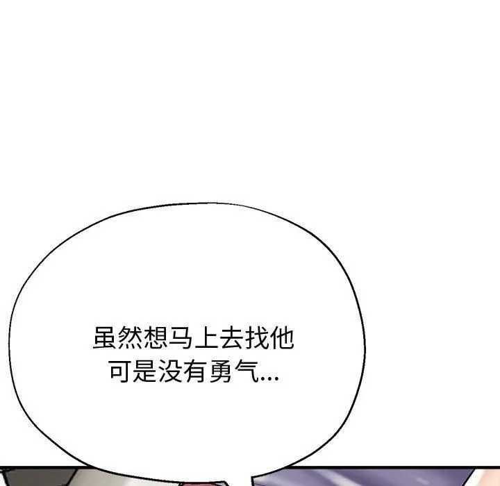 亲家的女人们 第28話 第83页