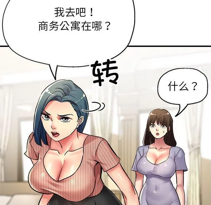 亲家的女人们 第28話 第38页