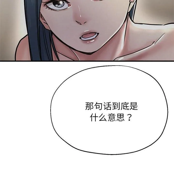 亲家的女人们 第28話 第99页