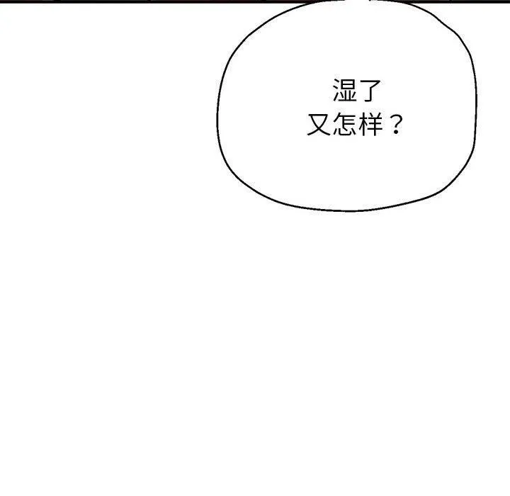 亲家的女人们 第28話 第146页