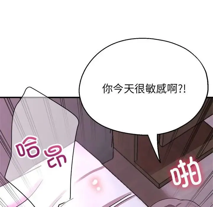 亲家的女人们 第18話 第28页