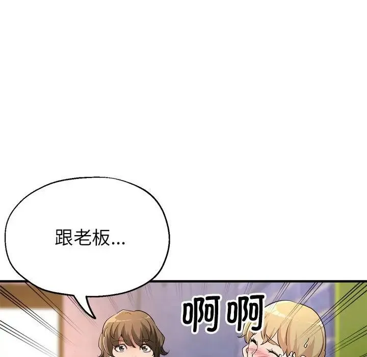 亲家的女人们 第18話 第118页