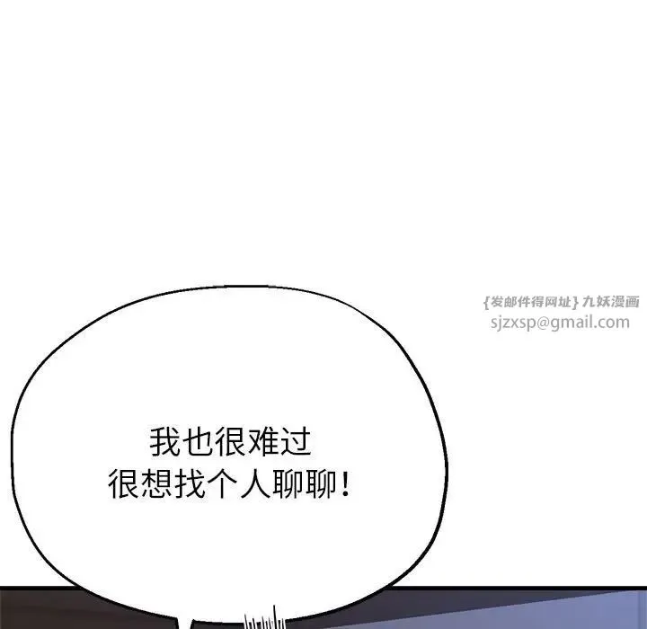 亲家的女人们 第18話 第145页