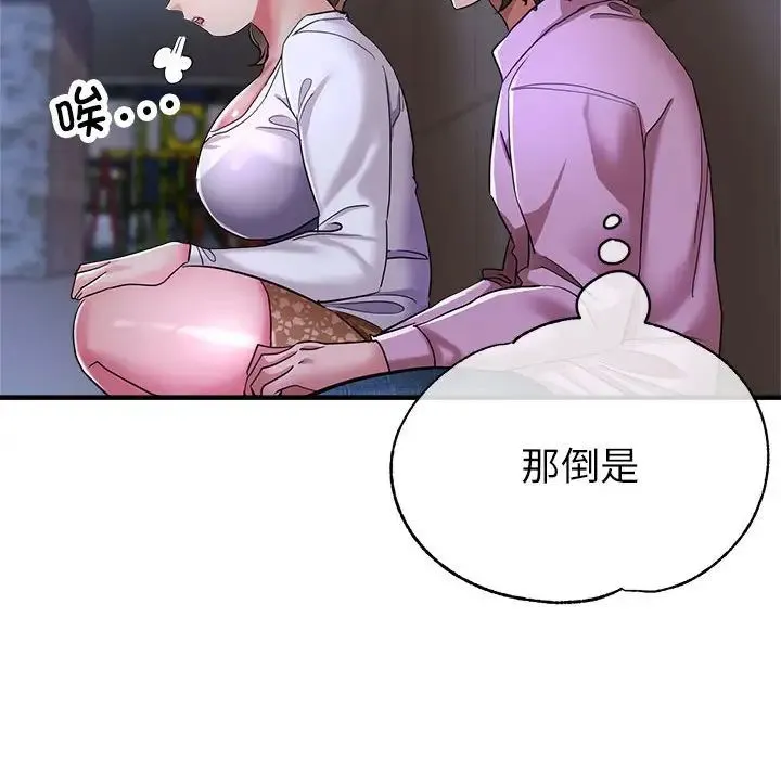 亲家的女人们 第18話 第148页