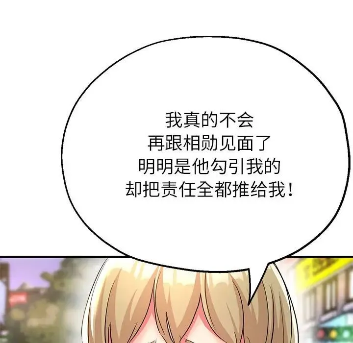 亲家的女人们 第18話 第126页