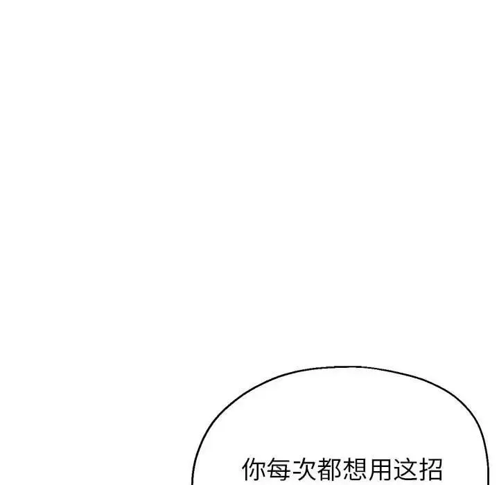亲家的女人们 第18話 第15页