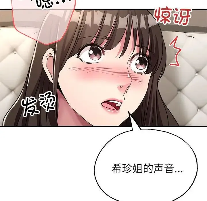 亲家的女人们 第18話 第60页