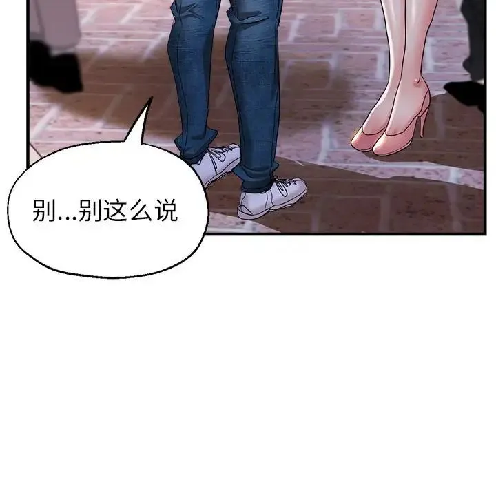 亲家的女人们 第18話 第125页