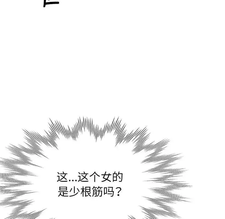 亲家的女人们 第18話 第159页