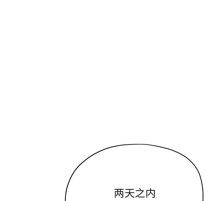 亲家的女人们 第18話 第91页