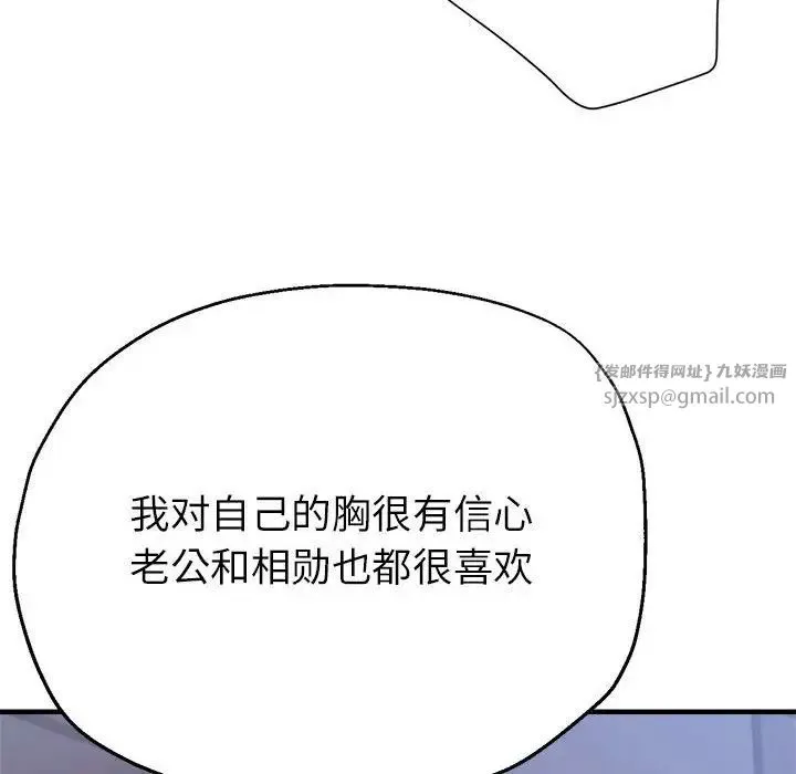 亲家的女人们 第18話 第154页