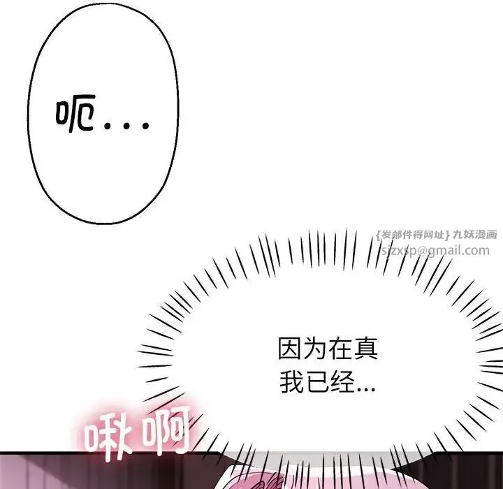 亲家的女人们 第18話 第23页