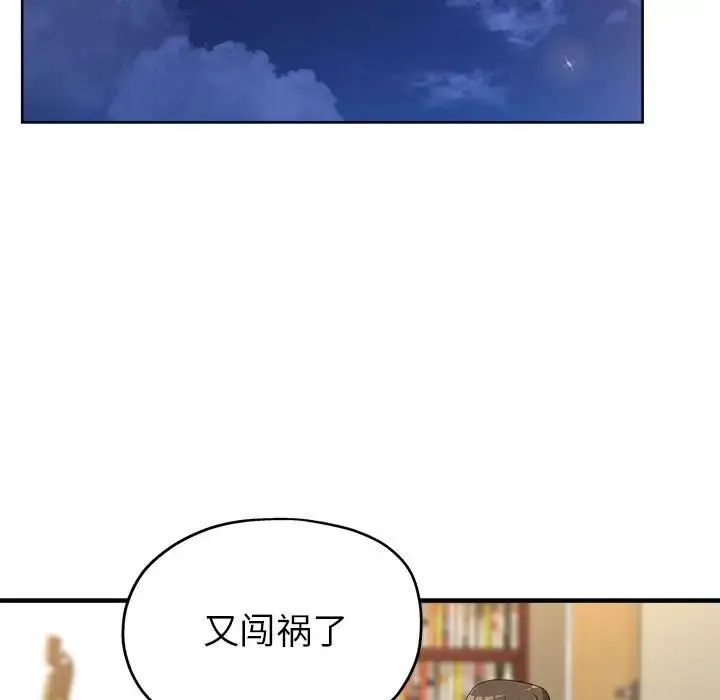 亲家的女人们 第18話 第89页