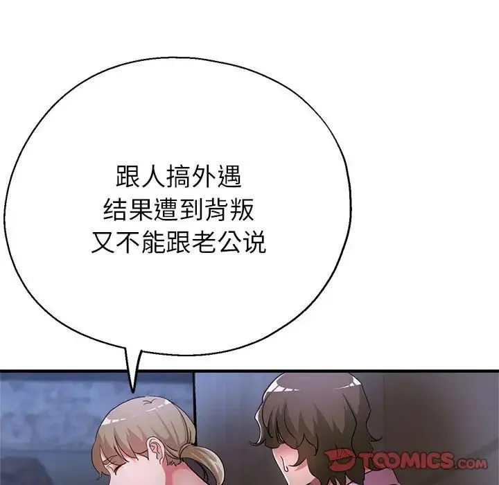 亲家的女人们 第18話 第147页