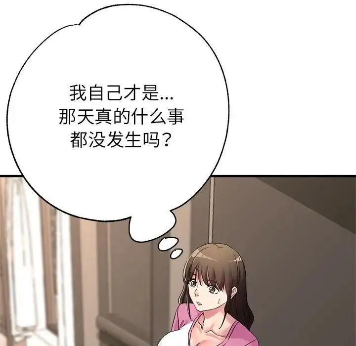 亲家的女人们 第18話 第85页