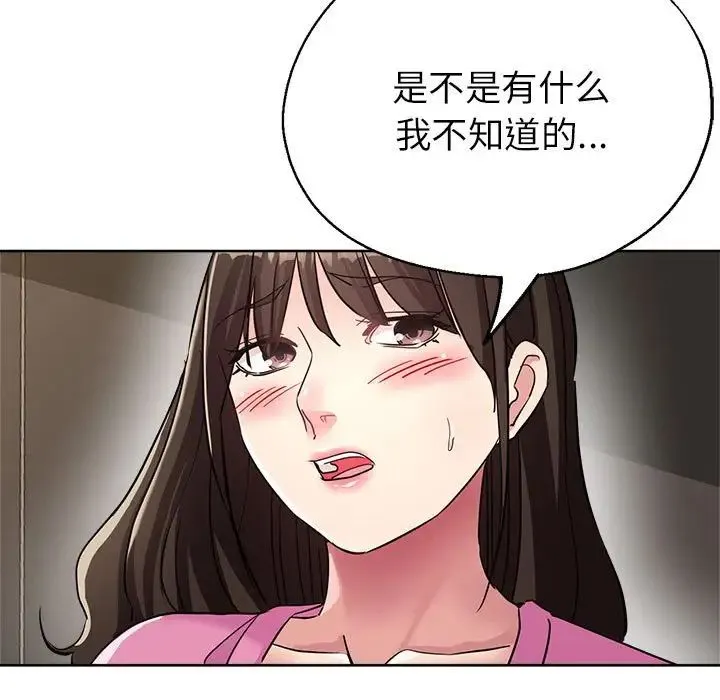 亲家的女人们 第18話 第78页