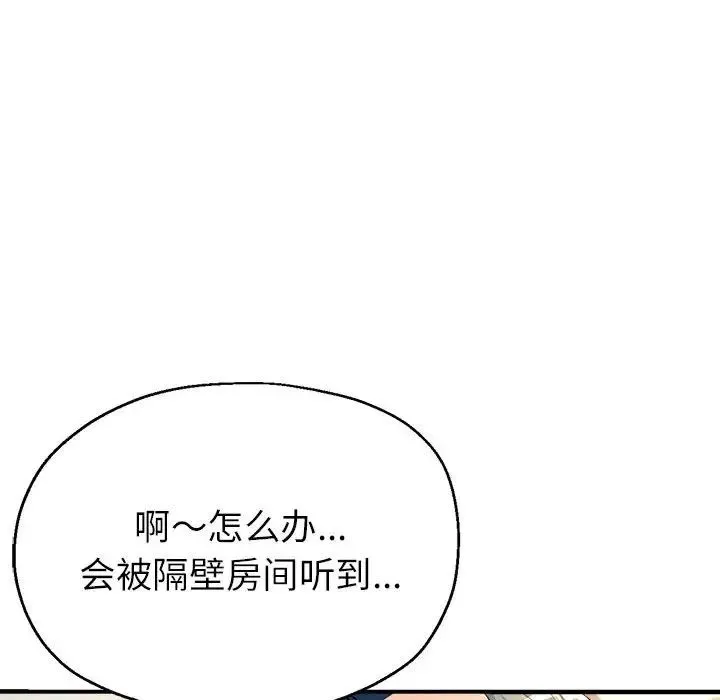 亲家的女人们 第18話 第52页