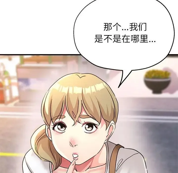 亲家的女人们 第18話 第113页